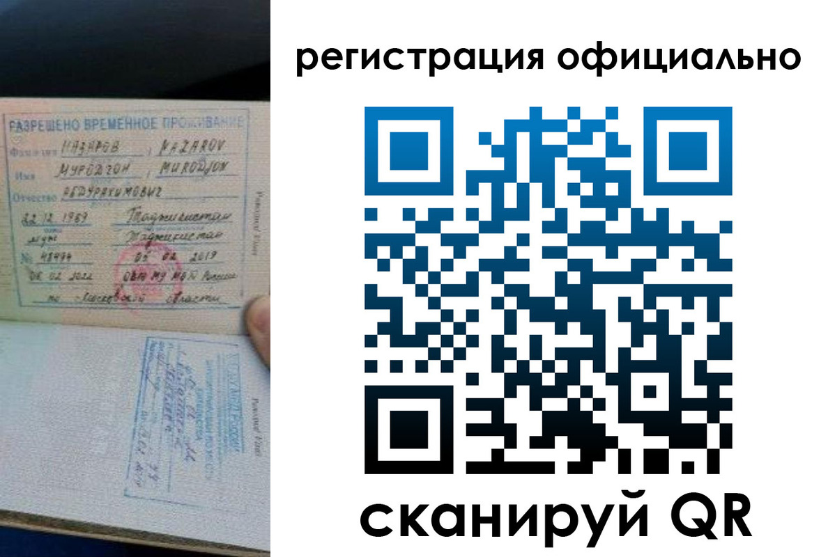 прописка в Змеиногорске