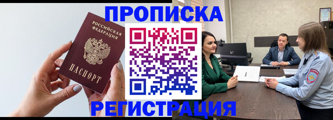 прописка гарантия в Змеиногорске