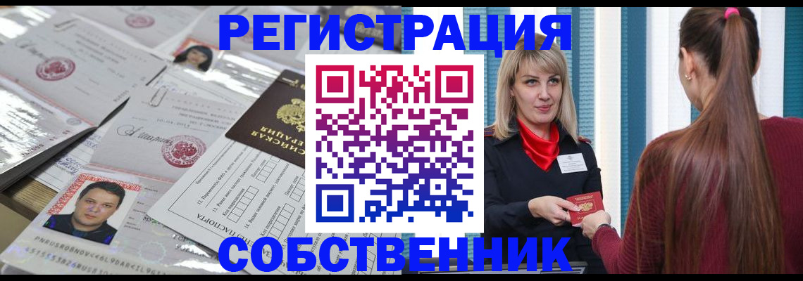 прописка регистрация в Змеиногорске