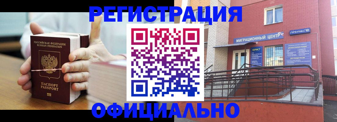 временная регистрация для школы в Змеиногорске