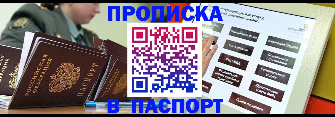 прописка регистрация в Змеиногорске