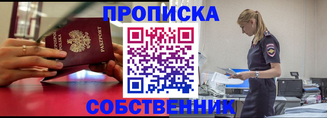 временная регистрация адрес в Змеиногорске