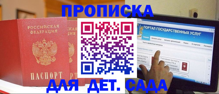 прописка 2025 в Змеиногорске