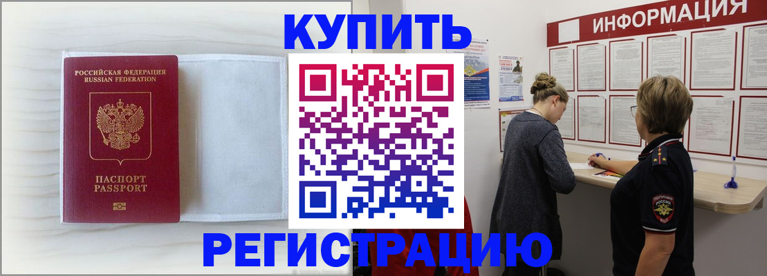 временная регистрация надежно в Змеиногорске