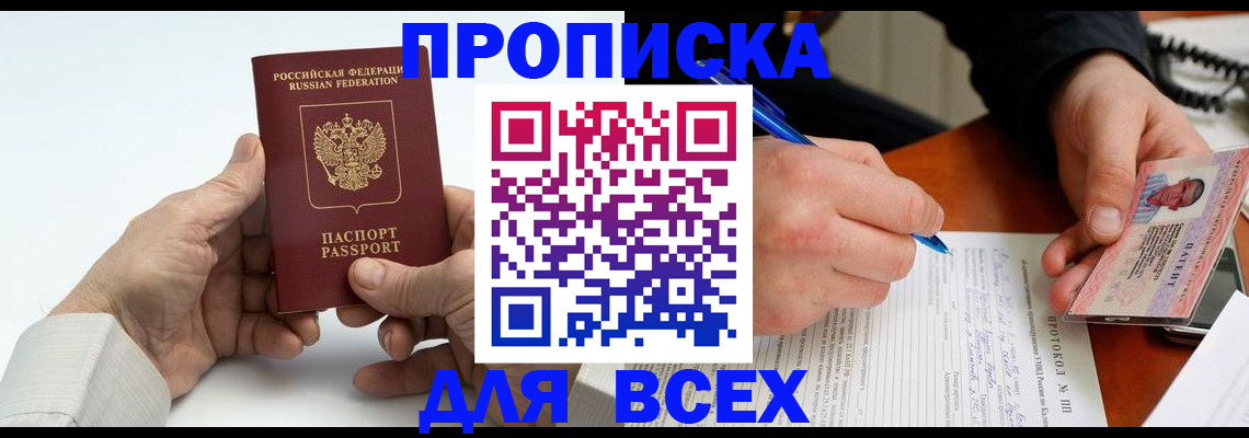 временная регистрация купить в Змеиногорске