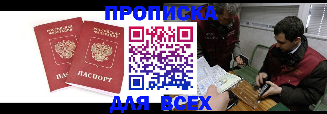 временная регистрация для всех в Змеиногорске