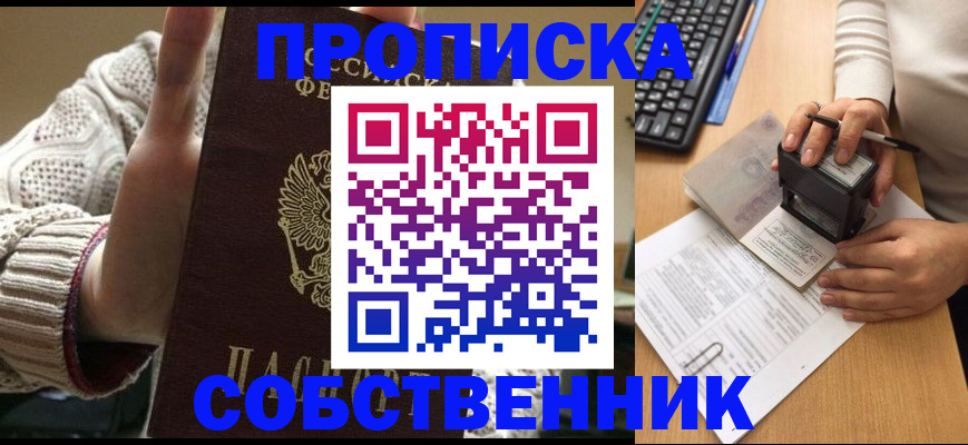 временная регистрация надежно в Змеиногорске