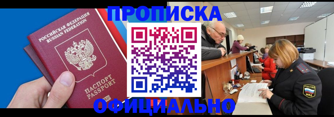 пропишу в квартире в Змеиногорске